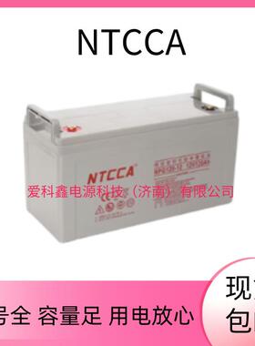NTCCA恩科蓄电池 NPG120-12 12V120AH 通信太阳能路灯光伏发电