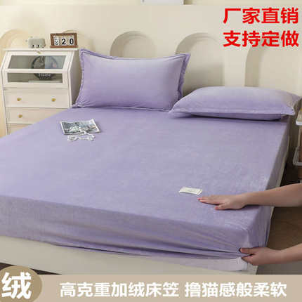 床笠单件水晶绒加厚牛奶珊瑚绒床笠罩冬季加绒床单罩床垫套1.35米