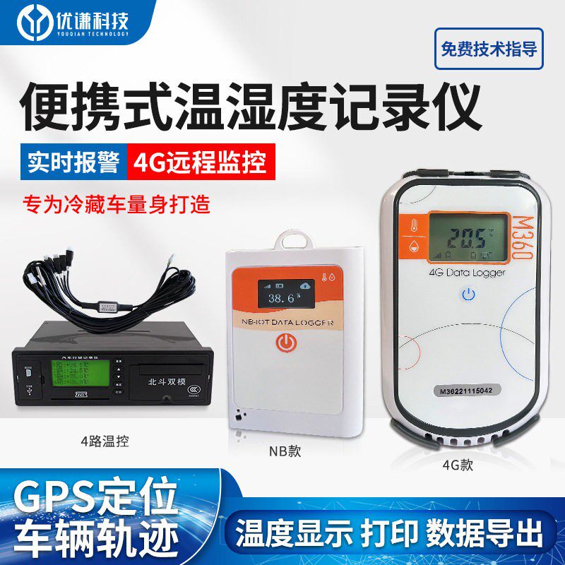 4G远程温湿度监控 冷库冷链运温湿度计