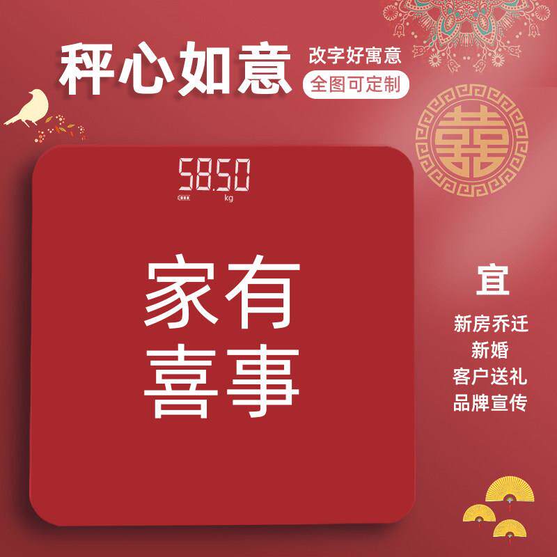 LED红色电子体重计搬新家用喜事乔迁婚礼秤心如意入宅精准USB充电