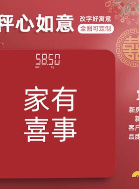 LED红色电子体重计搬新家用喜事乔迁婚礼秤心如意入宅精准USB充电