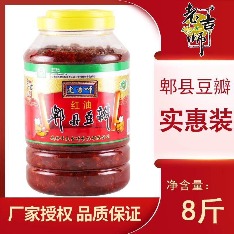 老吉师红油豆瓣酱4kg酱香郫县豆瓣炒菜红烧上色辣椒酱香辣酱