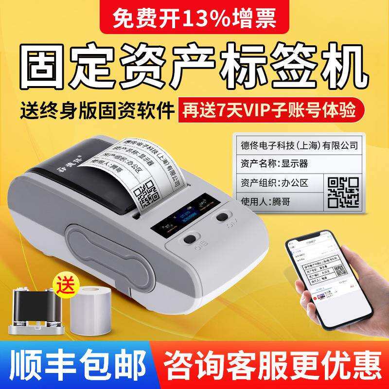DT-270固定资产标签打印机企业资产管理系统库存条码盘点机资