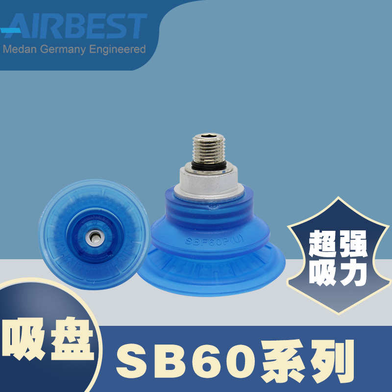 波纹真空吸盘SBF60U-G3F2M气动工业耐磨防滑冲压钢板材机械手搬运