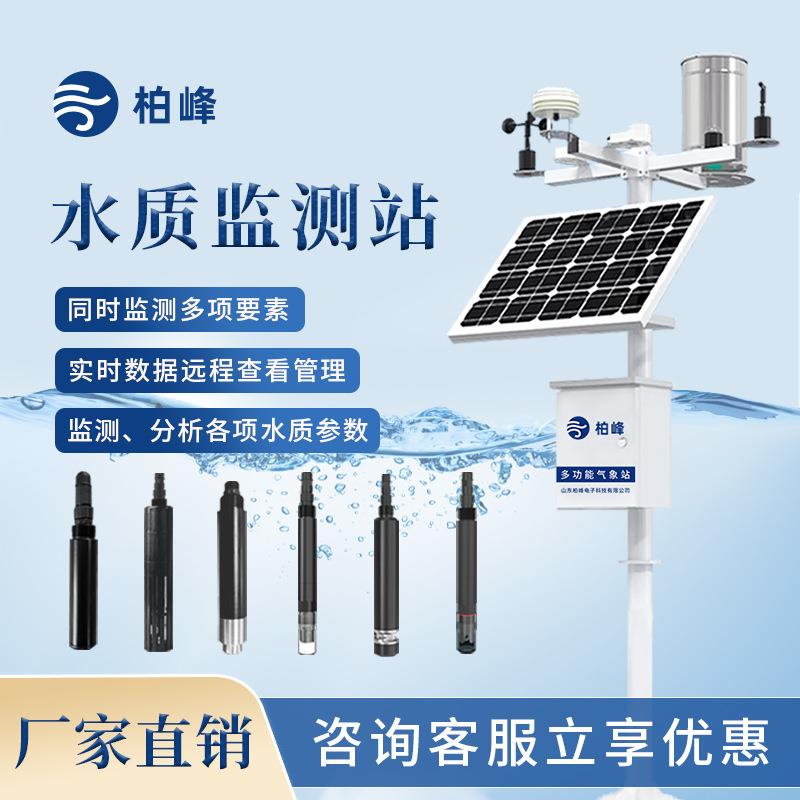 自然保护区生态公园水质监测设备立杆水质监测站投入式水质监测站