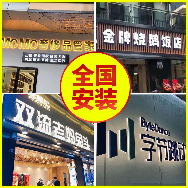 全国上门安装门头招牌定做铝塑板发光字不锈钢迷你字户外卡布灯箱