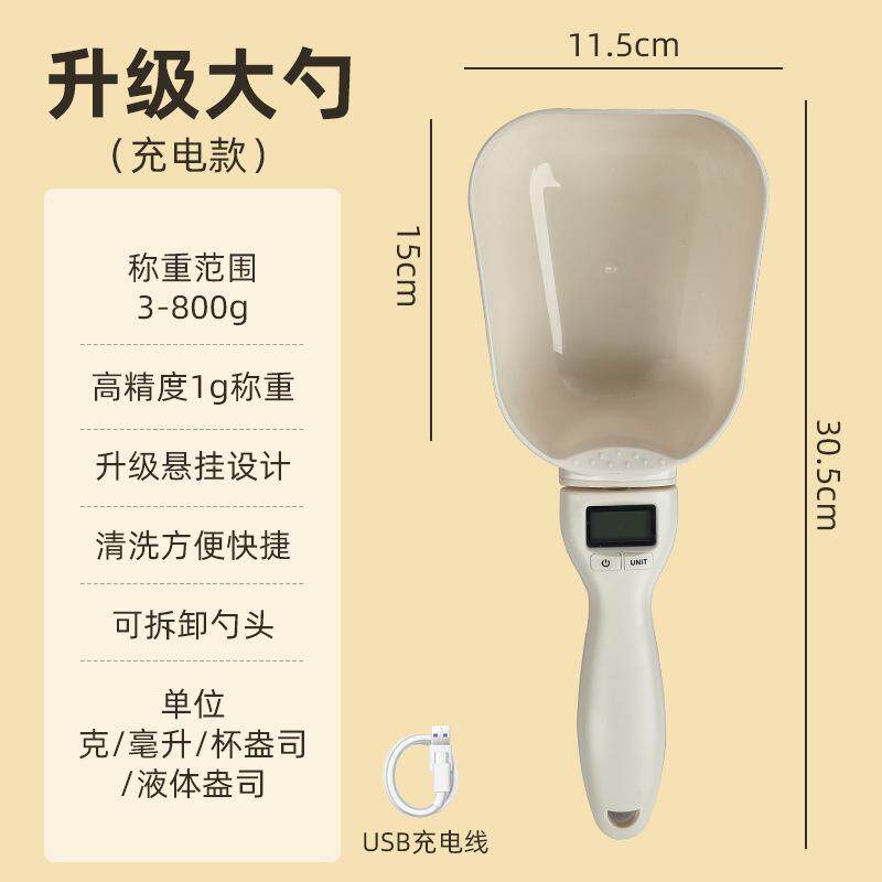电子秤勺子计量猫粮狗粮电子天平