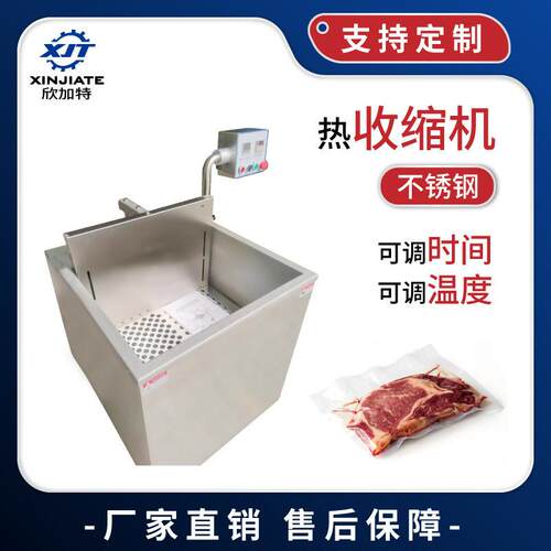 电动升降式热水收缩机牛羊肉专用热水收缩包装机保鲜热塑包装机