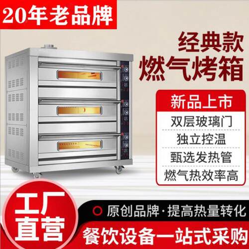 三层六盘气烤箱 燃气烤炉煤气加热Gas oven改电压110V 欧美英插头