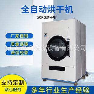 厂家直销全自动电加热工业烘干机洗衣房酒店用床单毛巾大型烘干机