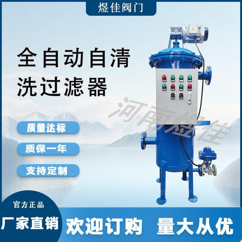 XRDY鱼池灌溉全自动过滤器中央空调过滤器全自动自清洗过滤器