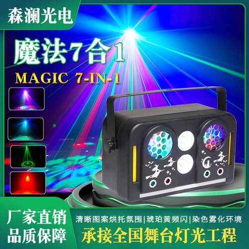 SEL氛S240520AN跨境魔法七合一图案KTV光N灯闪舞台灯DJ蹦迪围魔法