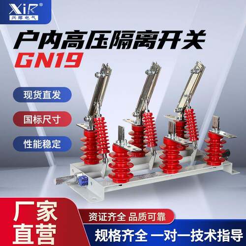 GN19-12/630A10kv户内高压隔离开关GN19-10/400-1250三相环网柜