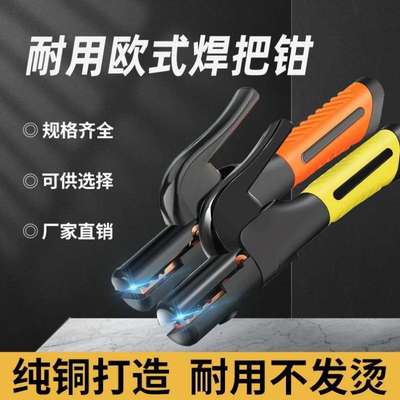 德国进口电焊钳不烫手电焊机焊把钳欧式工业级焊钳铜600A/800A欧