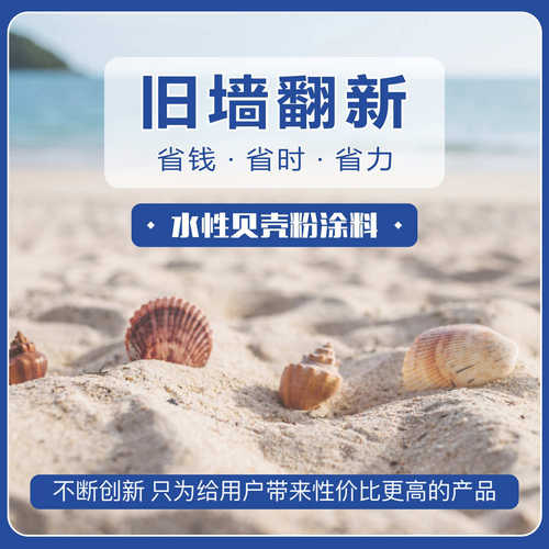 科罗菲那自刷无味翻新水性贝壳粉原浆批发家用室内外墙面贝壳粉