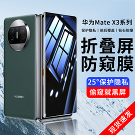 华为X3手机膜MateX3防窥膜Mate钢化膜matax3外屏metex典藏版3x全包折叠外屏膜mx3防窥水凝膜内屏贴膜适用