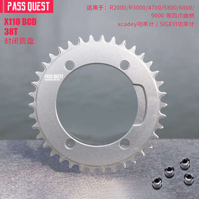 PASS QUEST 110BCD四爪功率计/4700/5800 公路车正负齿单盘封闭盘