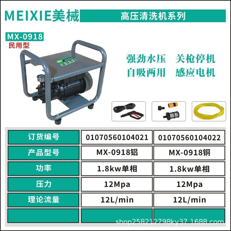 美械MX-0918高压清洗机家用多功能洗车泵四方机架手提式