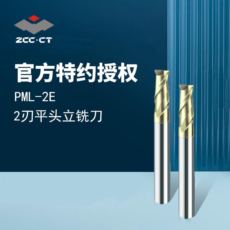 株洲PML-2ETiAlCrN涂层整体硬质合金立铣刀二刃直柄平头立铣刀