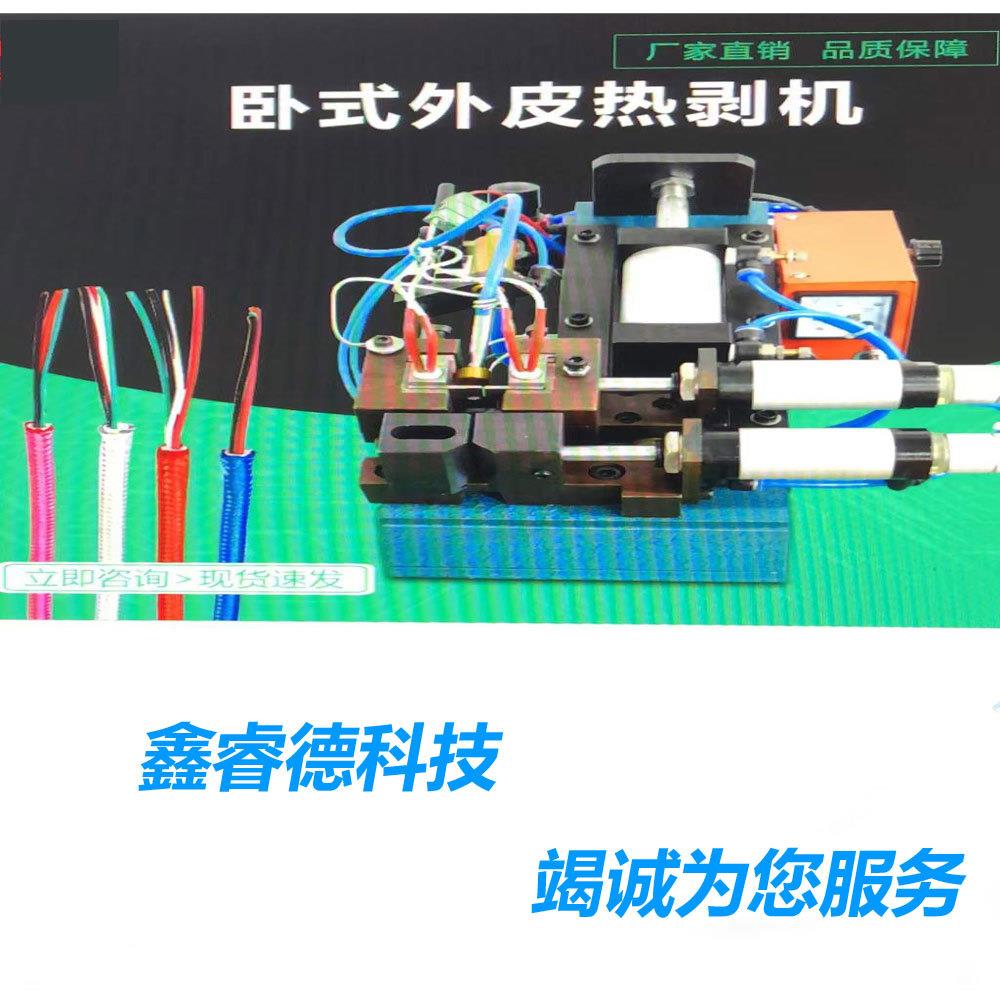热剥机编织线剥皮剥线机气动剥线剥皮机高温热剥线机斜背式热剥机