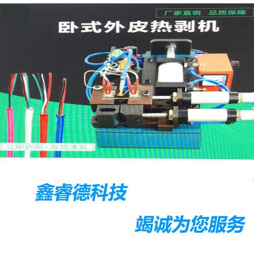 脱皮剥皮机 高速剥皮机 护套线剥皮机 编织层热剥机 内外剥皮