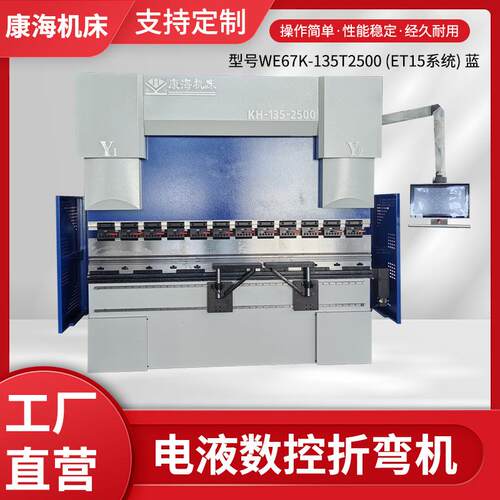 厂家现货WE67K-135T2500 (ET15系统) 电液同步伺服数控折弯机三包