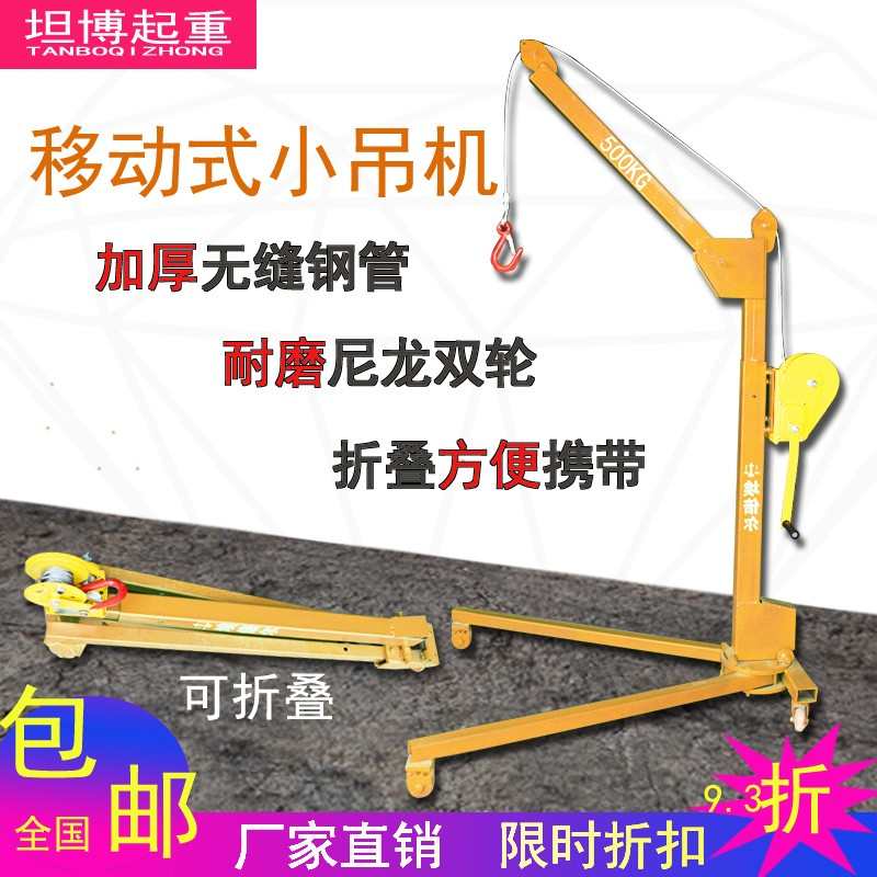 移动便携式可折叠手推起吊机车载家用手动起重吊机手摇小型起吊机