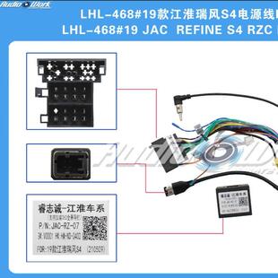 安卓中控大屏电源线 LHL 468 导航线材 江淮瑞风S4 适用2019款