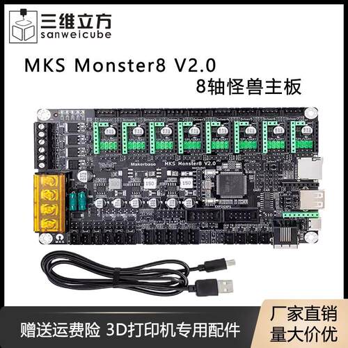 3D印表机配件 MKS Monster8 V2.0 3D印表机怪兽主板 voron主控8轴