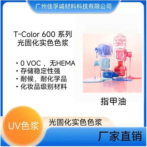 - color浆uvt光固化色浆 色系列