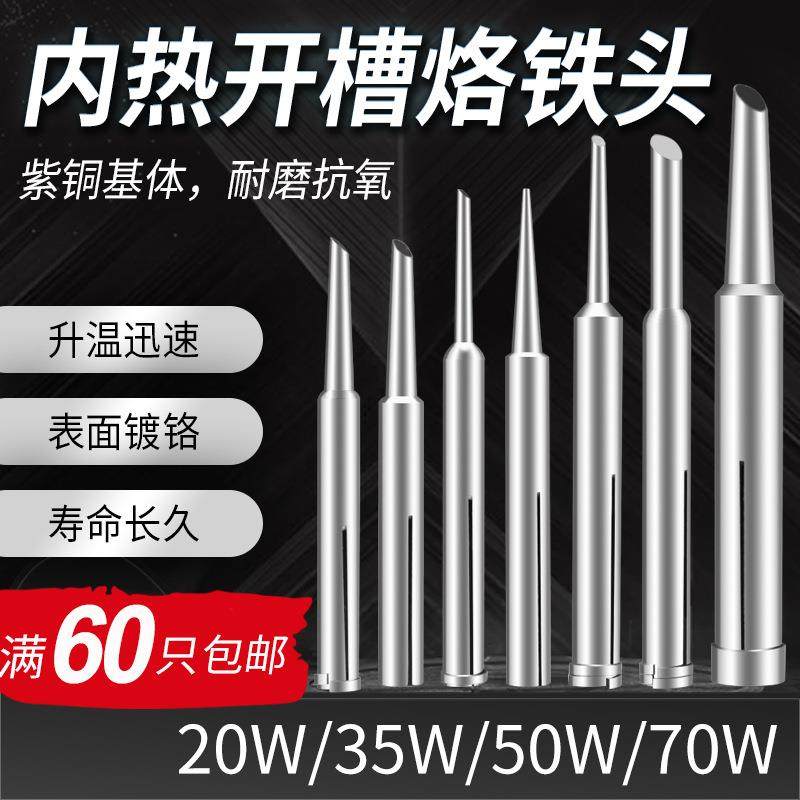 电烙铁头内热式通用型20W35W50W70W尖头斜头马蹄头开槽洛铁头焊头,五金/工具,烙铁/电焊头,淘宝优惠券,粉丝福利购,淘宝优惠卷