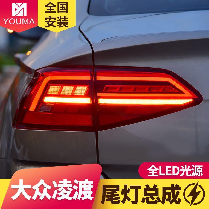 专用于大众凌渡LED尾灯总成15-18款改装LED流水转向LED后尾灯总成
