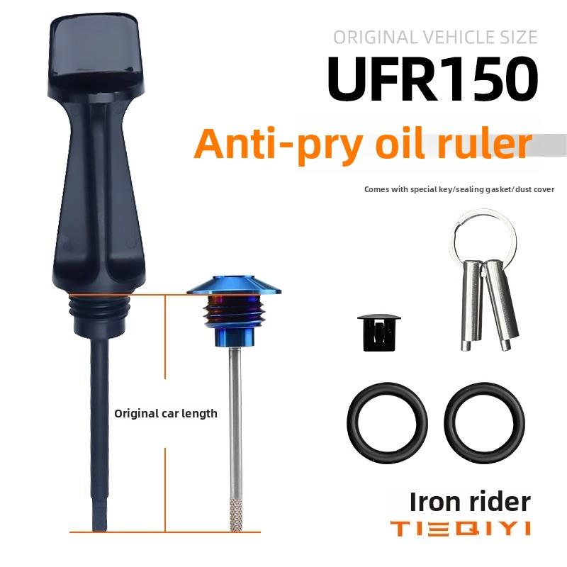 适用于豪爵Ufr150改型防撬油尺不锈钢防盗油帽彩色油尺盖