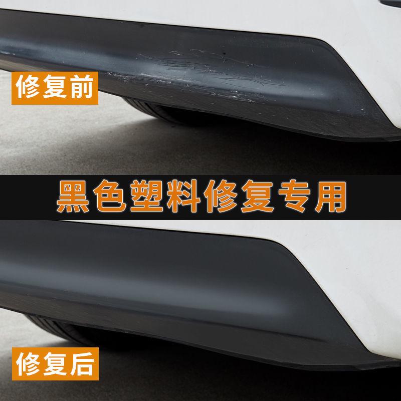 汽车保险杠修复黑色塑料件补翻新还原剂划痕轮眉磨砂黑专用自喷漆