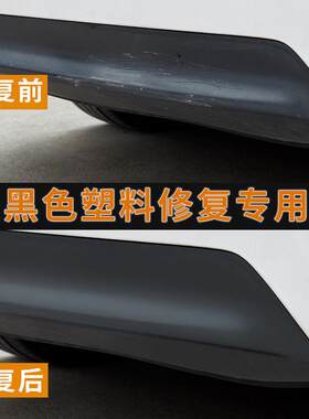 汽车保险杠修复黑色塑料件补翻新还原剂划痕轮眉磨砂黑专用自喷漆