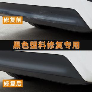 汽车保险杠修复黑色塑料件补翻新还原剂划痕轮眉磨砂黑专用自喷漆