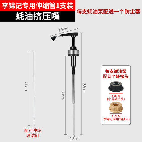 单手蚝油按压器泵头油壶嘴耗油按压嘴挤压器家用按压式耗油瓶通用