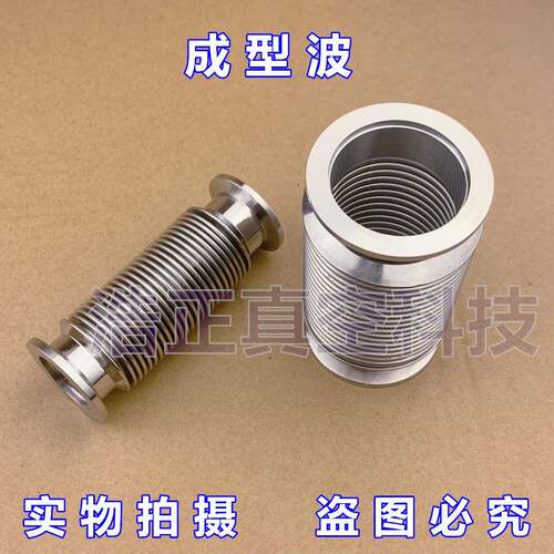 成型波 软304不锈钢真空波纹管 真空波纹管KF软管KF16 25 40 50