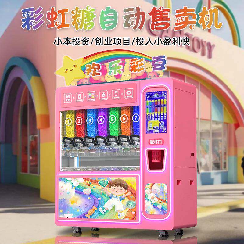 欢乐彩豆无人巧克力豆自助贩卖机大型商用糖果机
