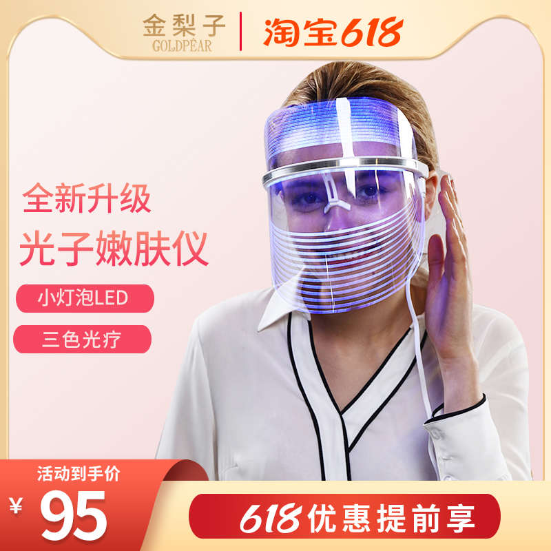 金梨子光子嫩肤仪面罩脸部导入光谱红光蓝光大排灯面膜祛痘美容仪