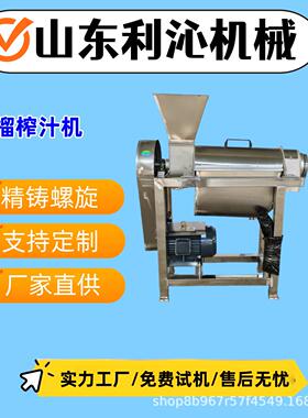 利沁大型生姜破碎榨汁机高产量油柑果螺旋压榨机芹菜挤汁机