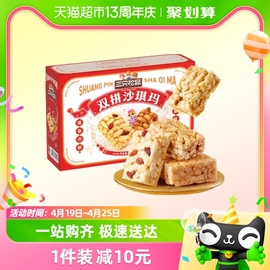 三只松鼠沙琪玛礼盒850gX1箱休闲食品特产传统糕点