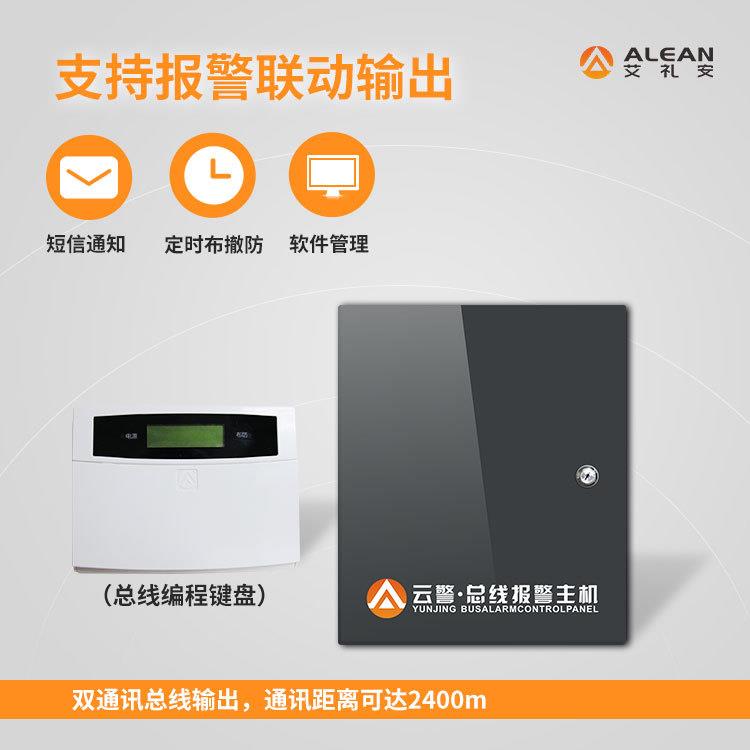 艾礼安总线报警主机系列AL-7480E 网络报警控制器