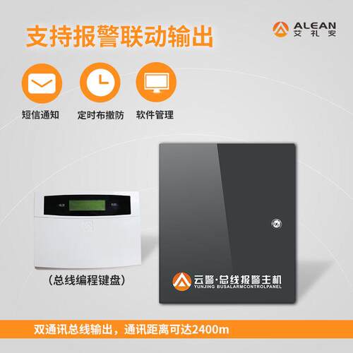 礼总线报艾警主机系列AL-7480EAL-7480E 网络安报控制警器