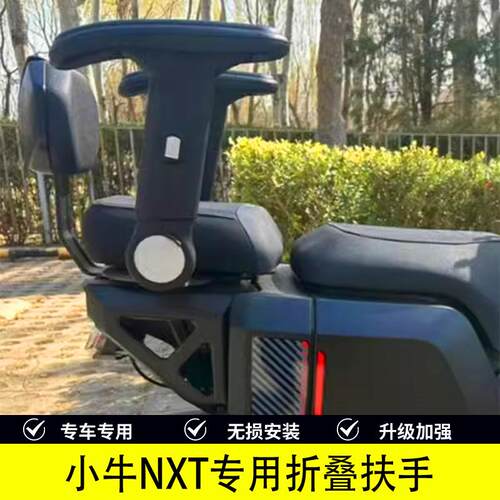 适合小牛NXT改装配件后座位儿童扶手电动车升降折叠安全座椅围栏