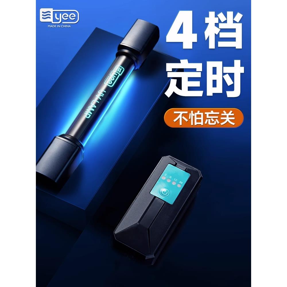 yee鱼缸杀菌灯水族专用防水小定时除藻uv净水紫外线灭菌灯消毒灯