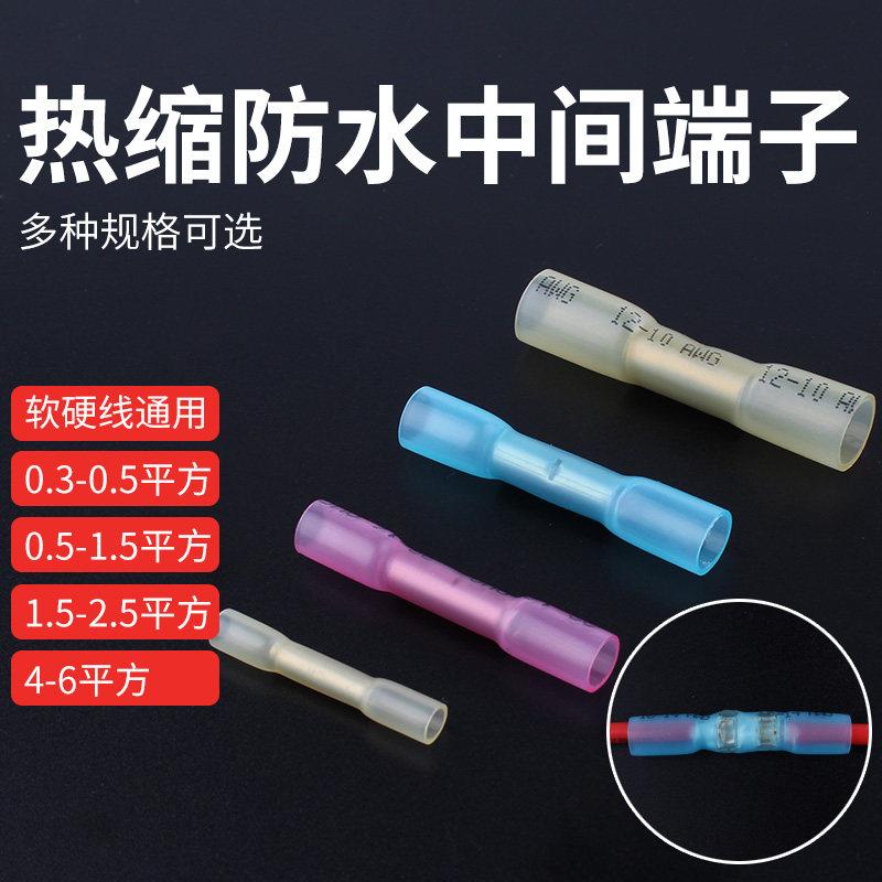 防水热缩管电工配件 电线快速接线神器绝缘连接器 铜质电缆接线端
