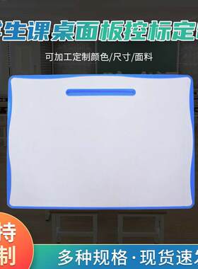 来图制作学生课桌椅面板 靠背多层板桌面板 白色小方凳面板