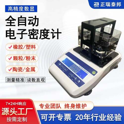 ZB橡胶塑料密度计实验室用台式多功能全自动数显电子密度计测量仪