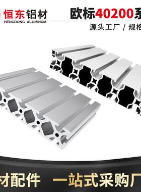 工业铝挤型材料40200欧标铝挤型材料楼梯踏板铝材 40200工业铝合